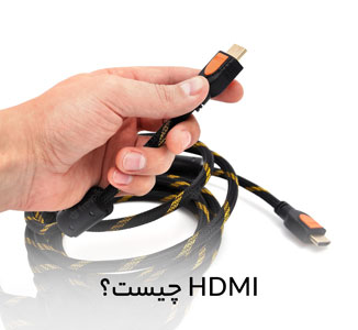 HDMI چیست؟