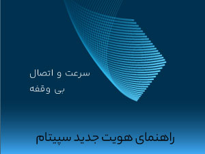ریبرندینگ سپیتام